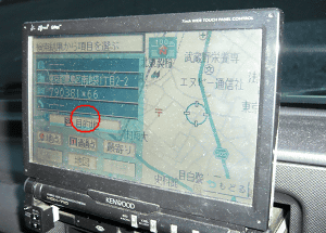 カーナビの操作4